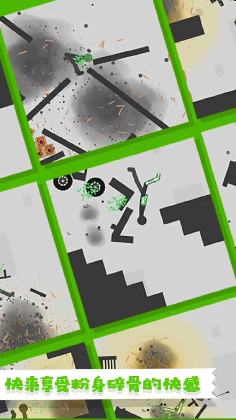 粉身碎骨游戏最新版