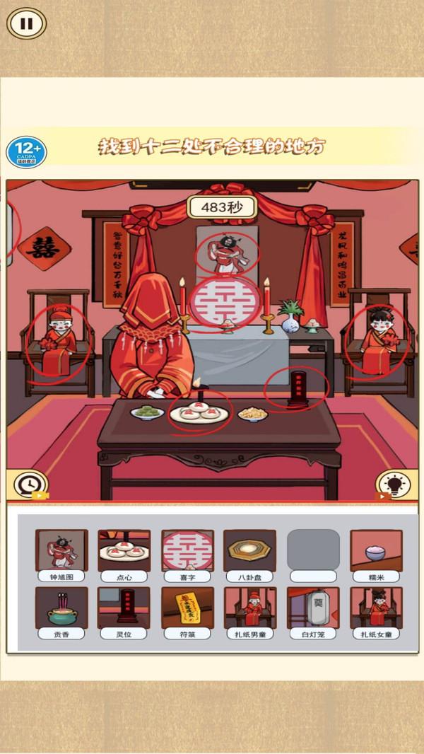 找出诡异处游戏