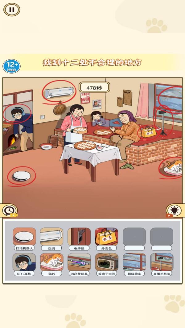 找出诡异处游戏