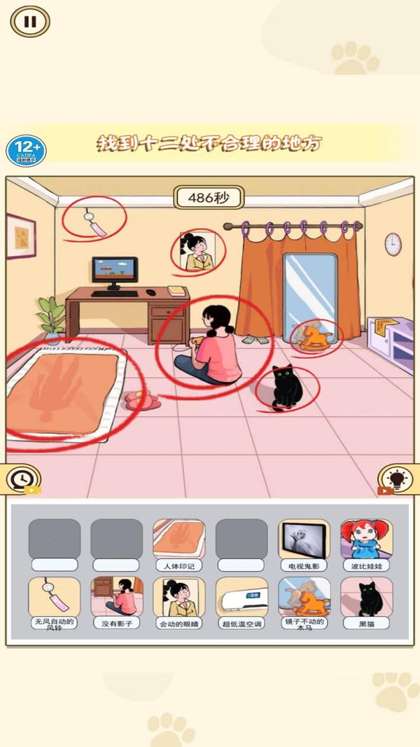 找出诡异处游戏