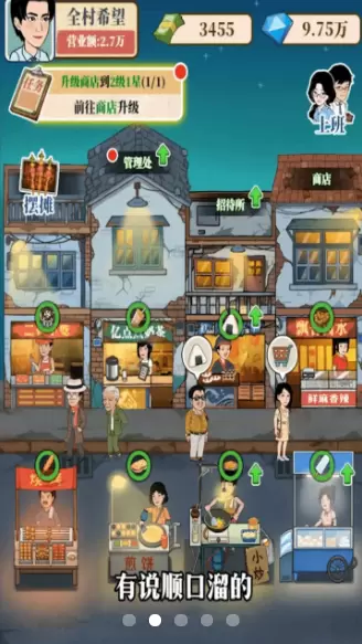 幸福美食街安装