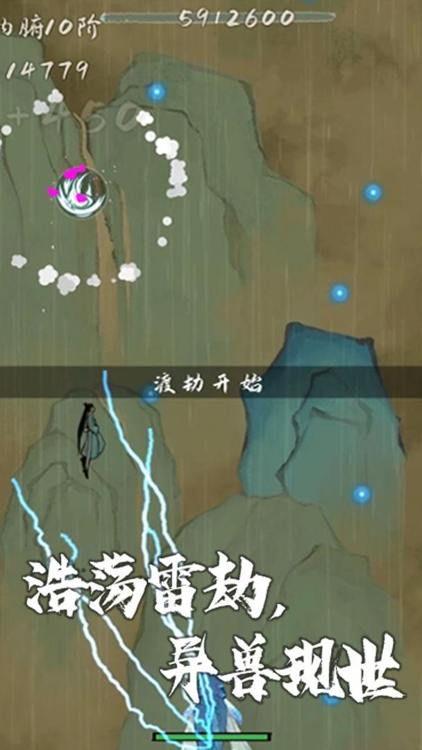 我想飞升成仙手游