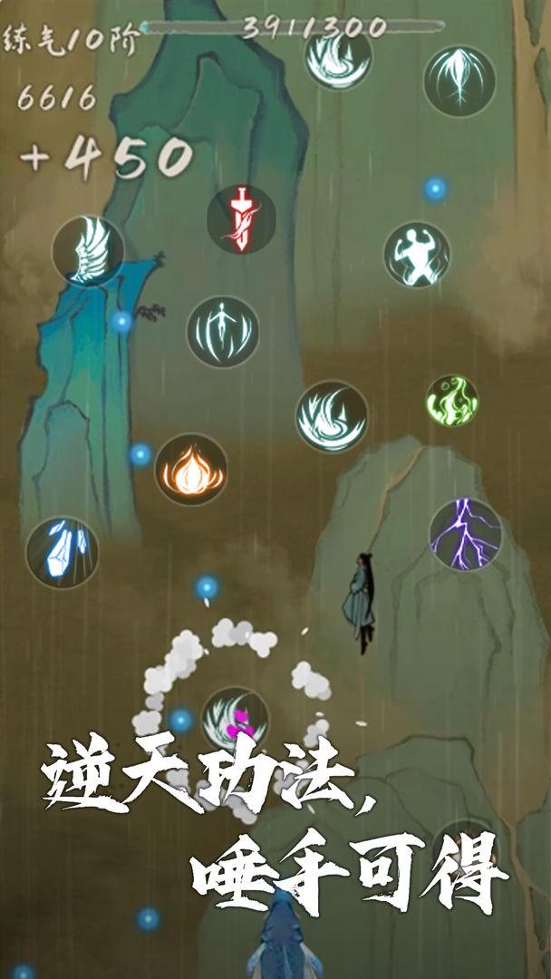 我想飞升成仙手游