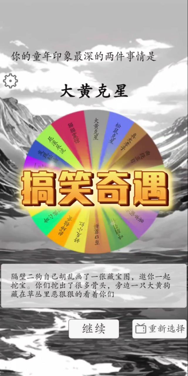 我靠转盘修炼成仙游戏正式版