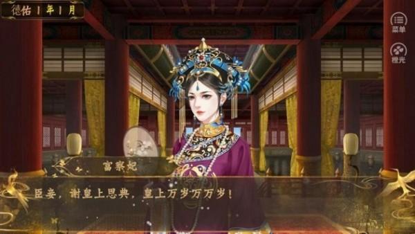 福晋之路 橙光游戏