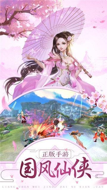 剑侠仙缘录手游