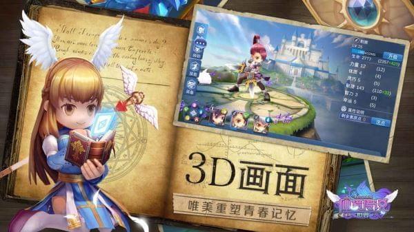 仙境传说世界手游