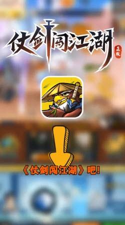 仗剑闯江湖游戏