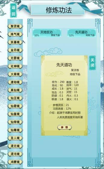 鸿蒙修仙最新版