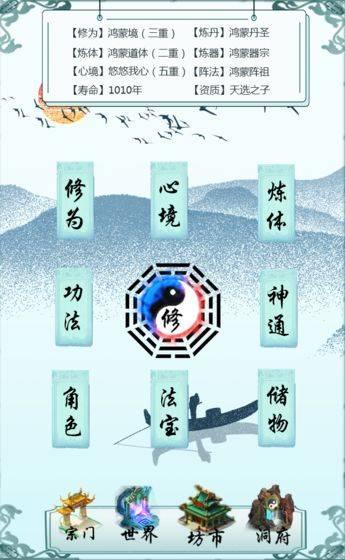 鸿蒙修仙最新版