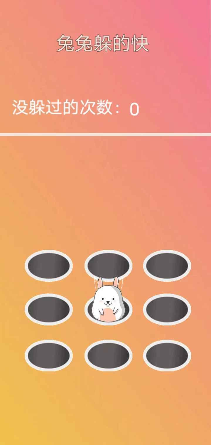 兔兔躲的快红包版