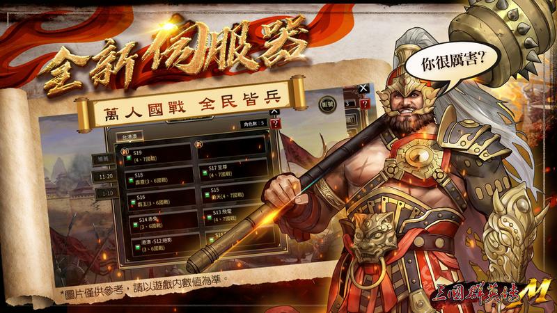 三国群英传M正版apk