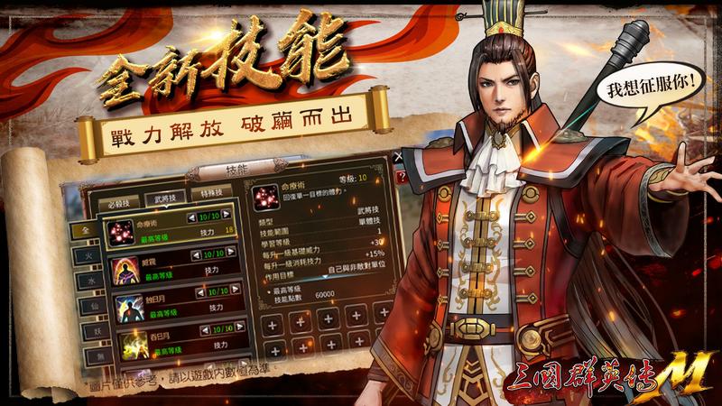 三国群英传M正版apk