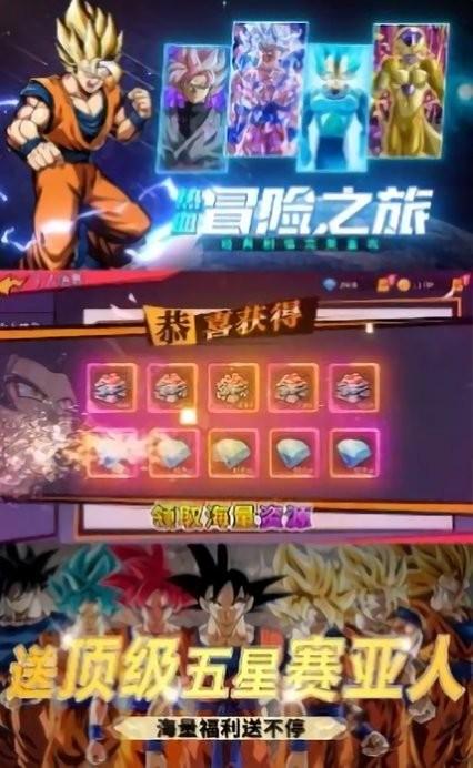 赛亚人传说手游