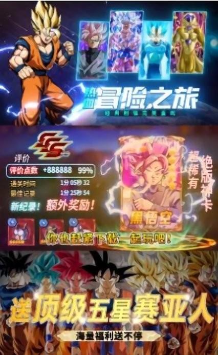 赛亚人传说手游