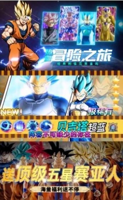 赛亚人传说手游