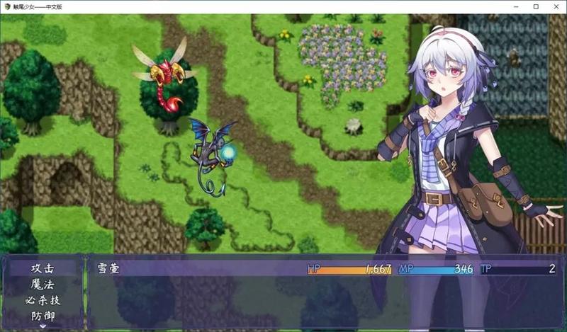 触尾少女正式版