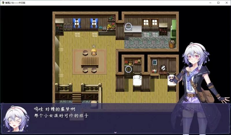 触尾少女正式版