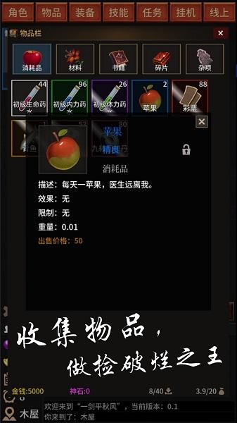 一剑平秋风手机版