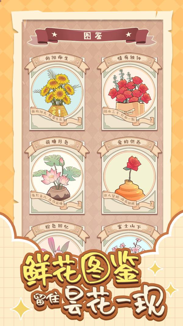 遇见你的花游戏