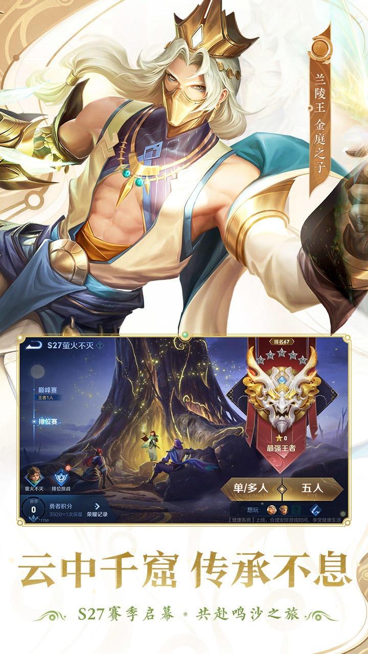 王者荣耀国际服游戏最新版