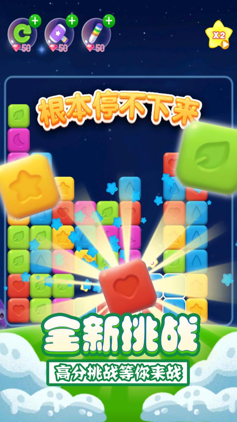 解压消星星手游