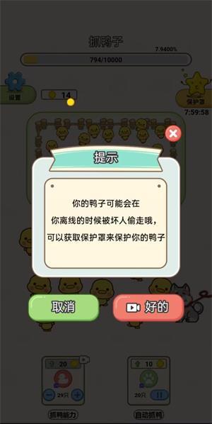 抓鸭大作战游戏最新版