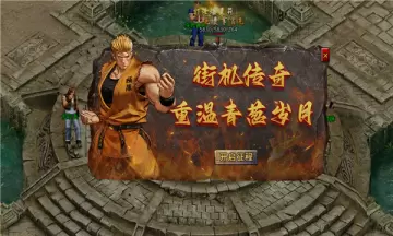 街机传奇