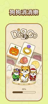 狗狗冲游戏