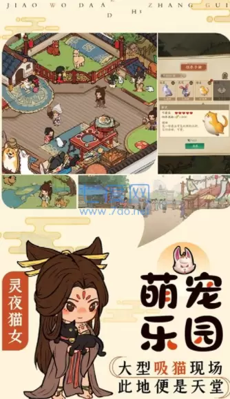 掌柜田园物语正版