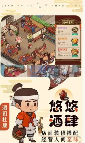 掌柜田园物语正版