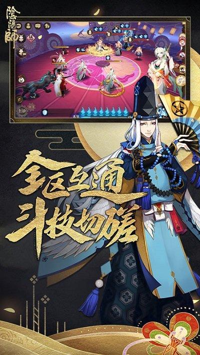 阴阳师2023安卓最新版