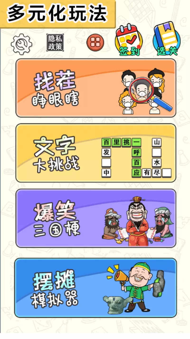 脑洞挑战王游戏