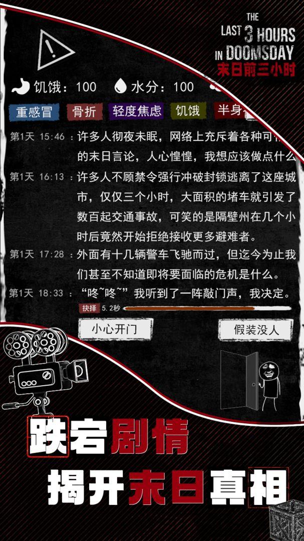 末日前三小时正版