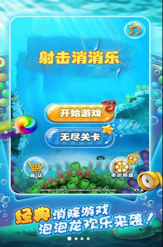 射击消消乐游戏