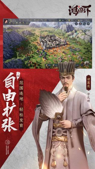 鸿图之下apk