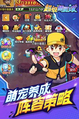 超级精灵球修改无限内购版