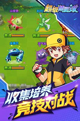 超级精灵球修改无限内购版