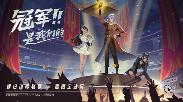 斗罗大陆武魂觉醒手游