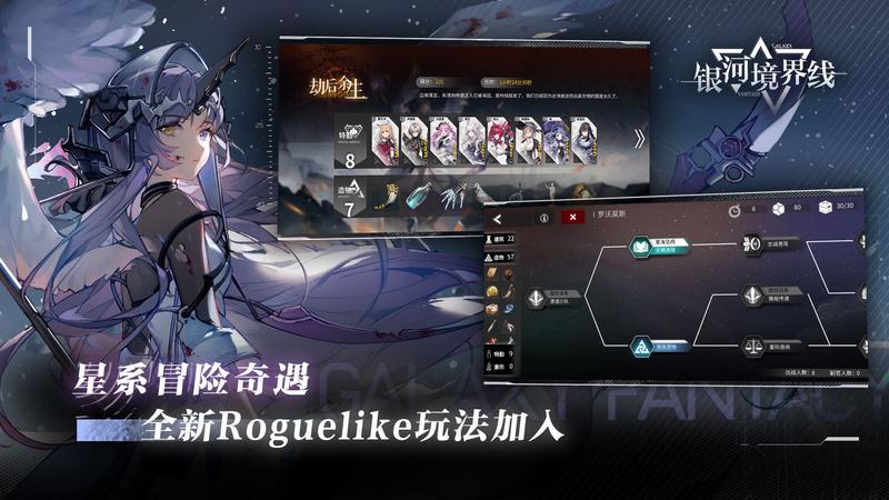 银河境界线游戏