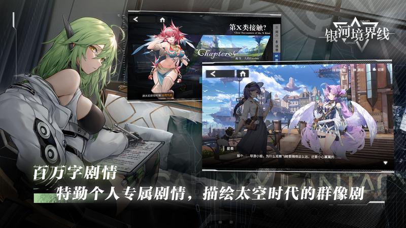 银河境界线游戏