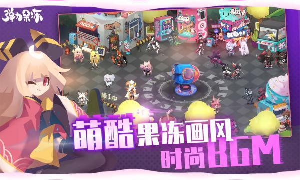 弹力果冻apk