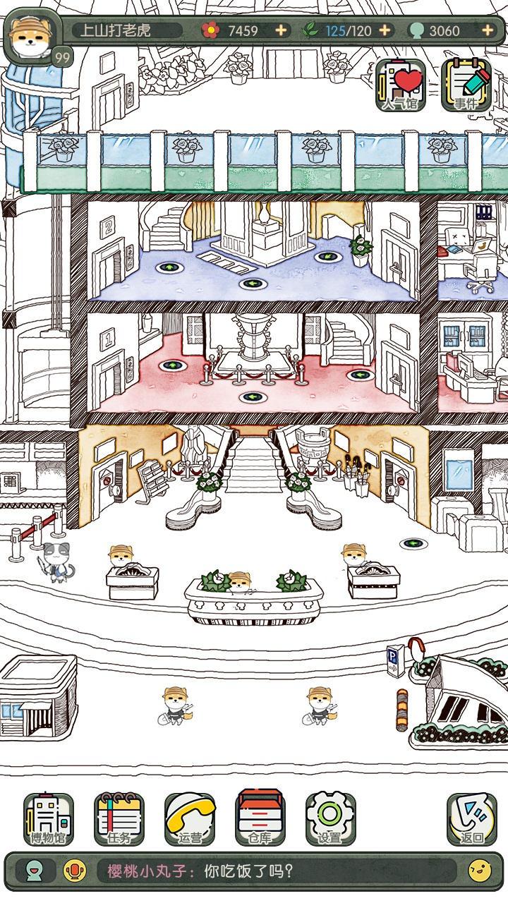 奇趣博物馆手游