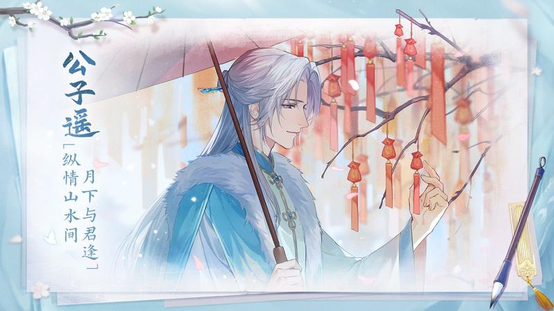 花间绘君颜游戏