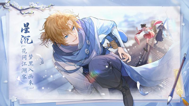 花间绘君颜游戏