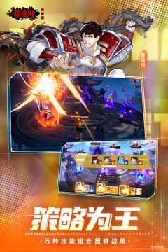 镇魂街武神躯手游正版