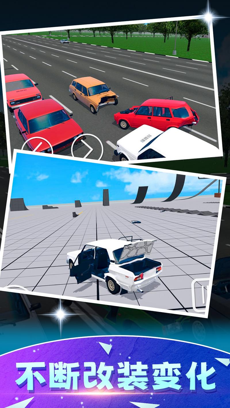车祸赛车模拟器手游正版