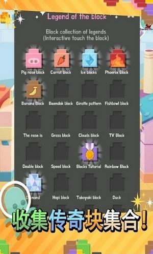 传奇块游戏