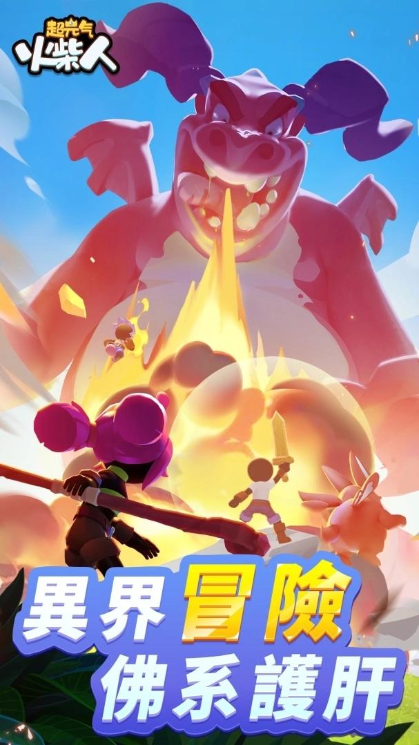 超元气火柴人游戏