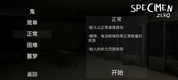标本零恐怖生存中文版最新版